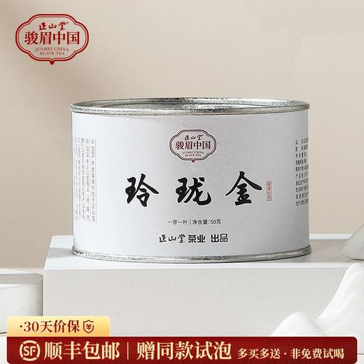 正山堂骏眉中国 玲珑金 一芽一叶特级红茶十大产区茶叶罐装50g/100g/礼盒120g/礼盒200g 商品图0