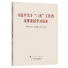 习近平关于“三农”工作的重要论述学习读本 商品缩略图2