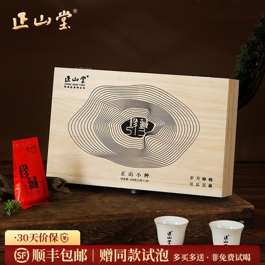 正山堂茶业 珍藏513礼盒100g 正山小种特级红茶武夷红茶茶叶送礼 商品图0