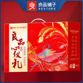 2025年中秋良品铺子 心仪礼1242g