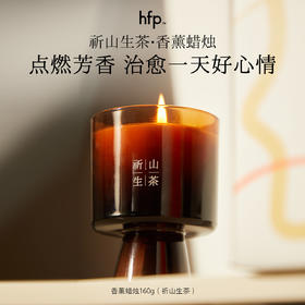 【正品直售】hfp™香薰蜡烛