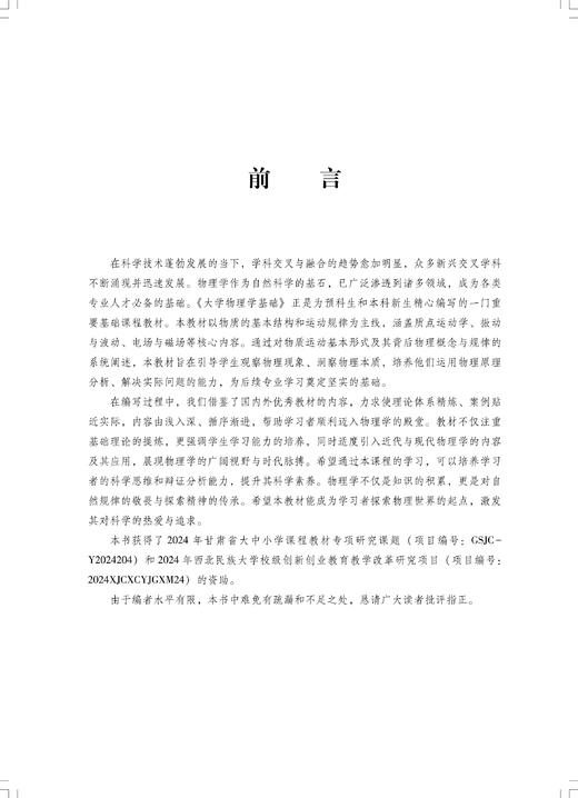 大学物理学基础 商品图3