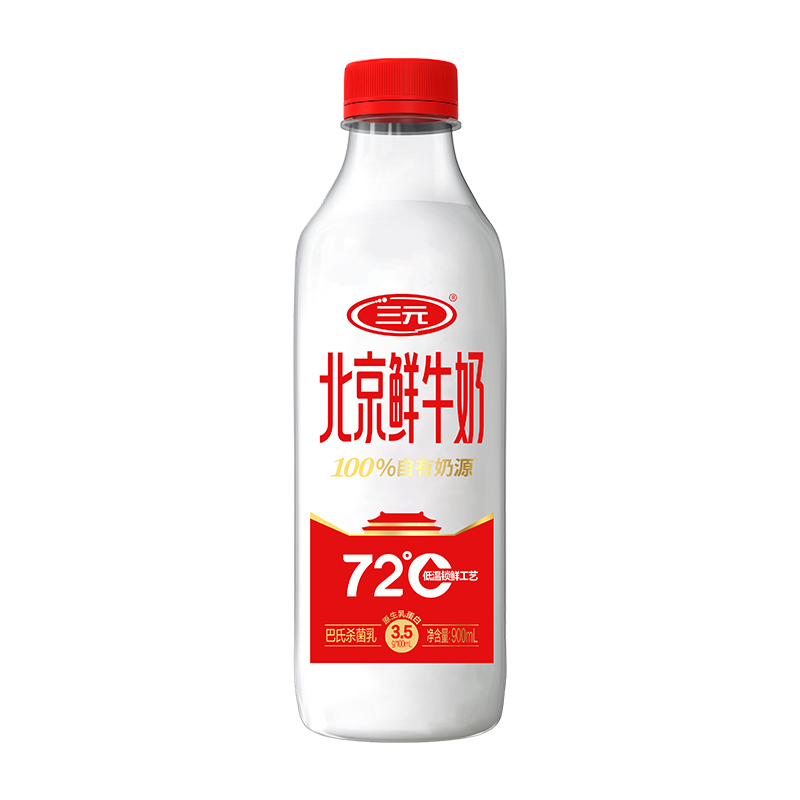 【自提-低温】三元北京鲜牛奶72℃瓶装900ml