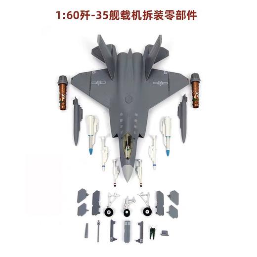 【长春航展、九三阅兵纪念品-新品重磅】特尔博-阅兵系列-歼35A飞机模型合金歼35B舰载机战斗机航模 商品图2