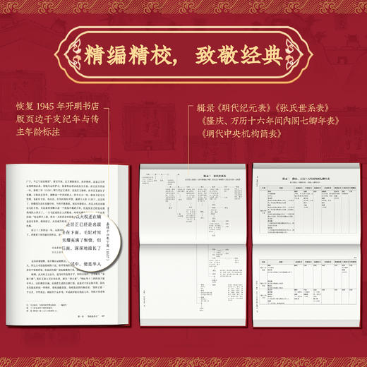 张居正大传 商品图2