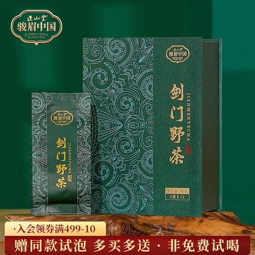正山堂骏眉中国 广元红剑门野茶盒装特级红茶茶叶60g 商品图0