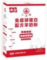 陕西定边 三边免疫球蛋白配方羊奶粉400g(25g*16支） 商品图0