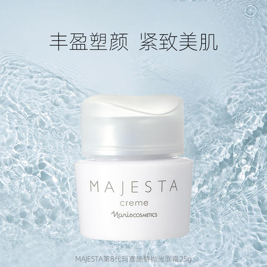 Majesta 玛嘉施特 娜丽丝院线抛光面霜 25g【2026.5.31】 商品图0