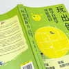 玩出创新力：跨学科数学实验项目 陈燕虹 张鹏程 学校订购电话/微信15080035301 商品缩略图6