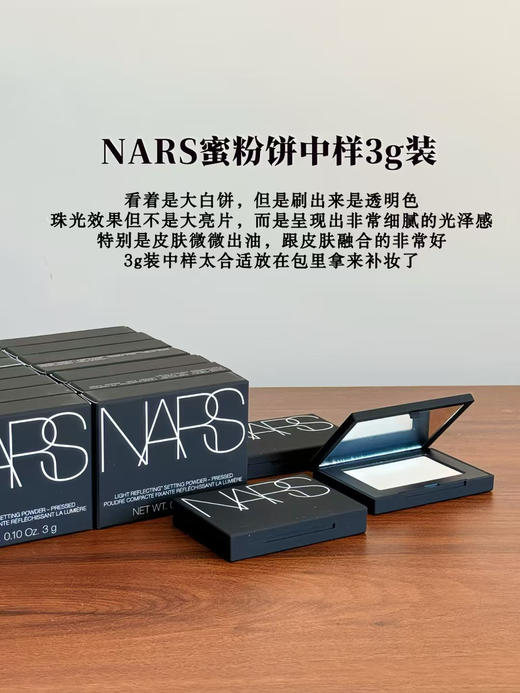 国内专柜 nars纳斯大白饼蜜粉饼定妆控油隐形毛孔 大中样3g 商品图2