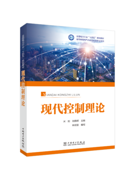 现代控制理论