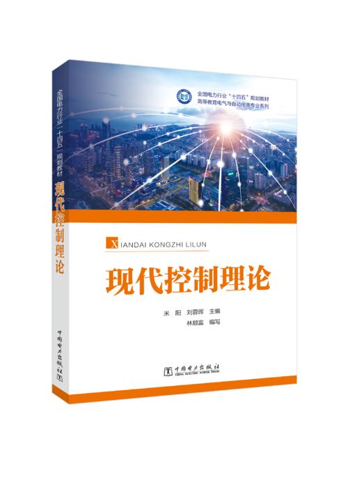 现代控制理论 商品图0
