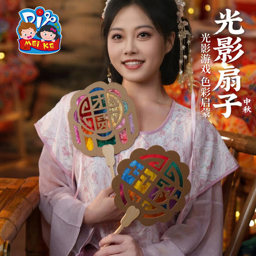 中秋节活动礼物光影扇子儿童制作材料包幼儿园非遗兔子月饼团扇 商品图3