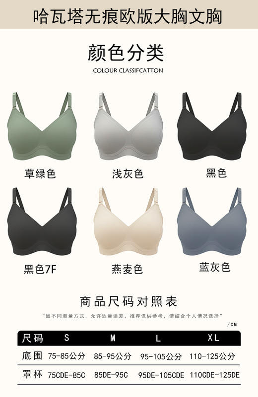 哈瓦塔运动无痕欧版大胸文胸内衣 H350159 商品图5