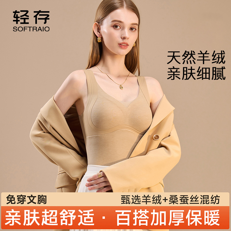 轻存蚕丝美拉提羊绒保暖背心，免穿文胸，有型又方便！