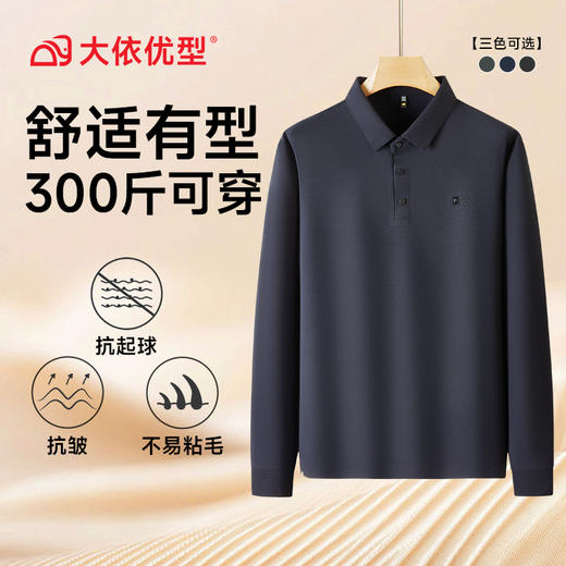 【超大码】【DDS】大依优型大码男士POLO衫翻领长袖T恤秋季新款男士宽松加肥加大码商务休闲翻领长袖衬衫300斤可穿 商品图6