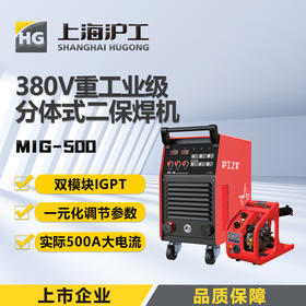 沪工之星 MIG-500 二保焊机380v重工业焊机二氧化碳气体保护焊机分体式气焊手工焊两用电焊机，适配PANA-500B焊枪。
