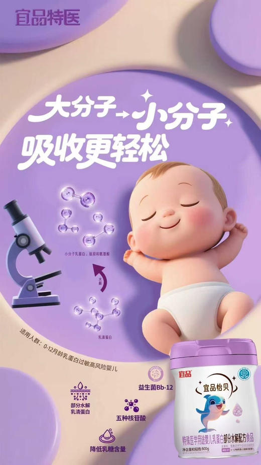 宜品怡贝半水解奶粉800克一罐298元. 商品图3