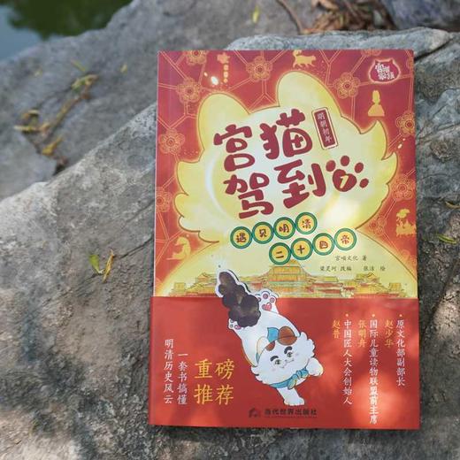 宫猫驾到:遇见明清二十四帝.1 商品图2