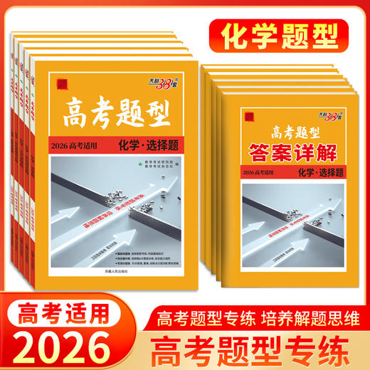 天利38套 2026高考题型 语文 数学 英语 物理 化学 生物 政治 历史 地理 商品图5