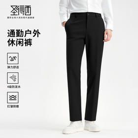 【防水】圣得西男女同款通勤户外休闲裤2025秋季新款弹力舒适长裤