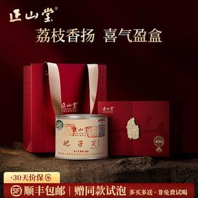 正山堂 妃子笑红茶罐装礼盒装 正山小种红茶特级浓香型茶叶送礼100g/200g