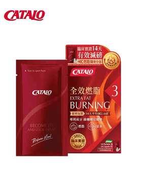 CATALO家得路全效燃脂配方14包（2027.5）