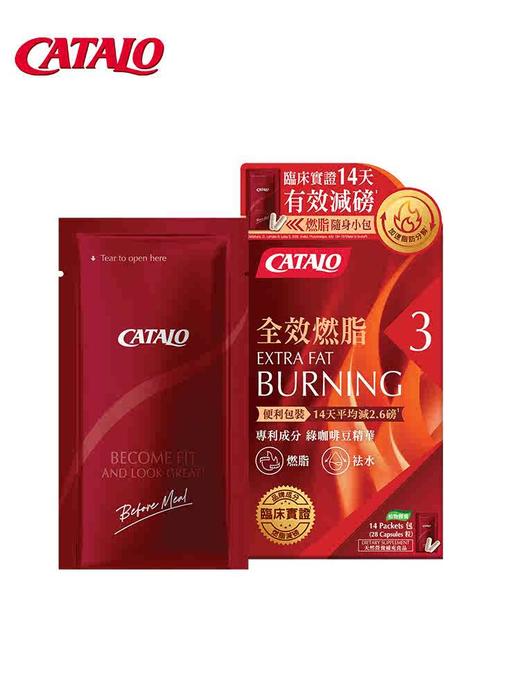 CATALO家得路全效燃脂配方14包（2027.5） 商品图0