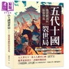 【中商原版】五代十国裂世局 后梁覆灭与新帝登基 港台原版 谭自安 复刻文化 商品缩略图0