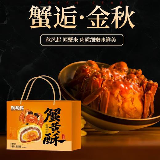 【舌尖上的美味❗️雪媚娘流心蟹黄酥】传统工艺清甜微咸，香酥可口有滋有味，老少皆宜美味健康无负担，早餐代餐下午茶休闲小吃茶点零食L 商品图0