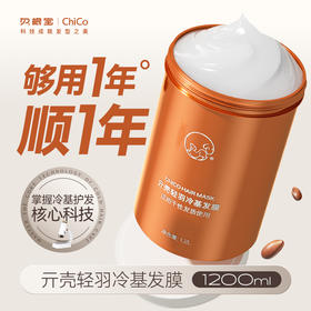 Chico冷基发膜｜干枯毛躁救星，长发及腰用半年【3-7天发出】