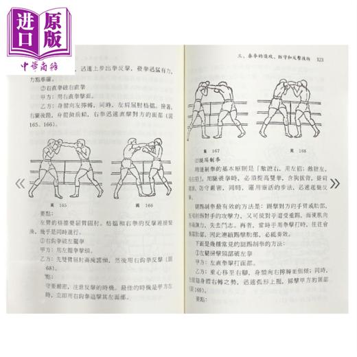 预售 【中商原版】泰国拳 陈国荣 大展出版 港台原版 商品图2