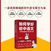如何学好初中语文 魏亚妮 学校订购电话/微信15080035301 商品缩略图0