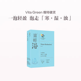 品牌直发 Vita Green 维特健灵 湿轻浴 7片/盒  1盒装/3盒装