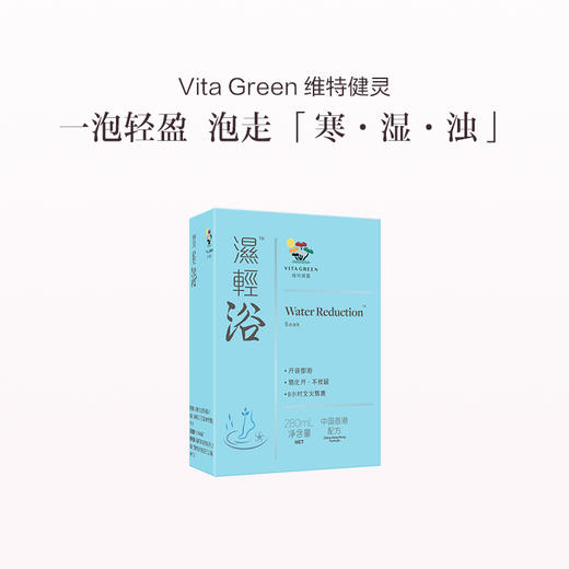 品牌直发 Vita Green 维特健灵 湿轻浴 7片/盒  1盒装/3盒装 商品图0