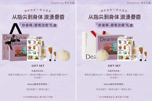 独特艾林治愈小狗联名沐浴护手霜礼盒套装 XHR 商品图5