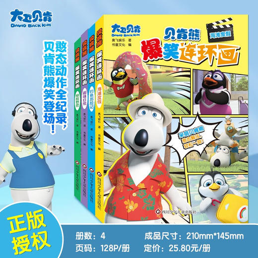 钓鱼历险记 商品图1