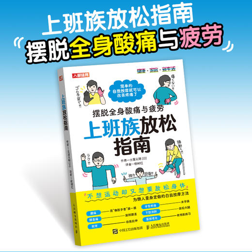 上班族放松指南 摆脱全身酸痛与疲劳 疼痛缓解指南 商品图0