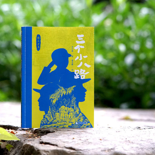 三个小八路 商品图3