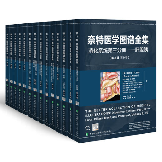 【全14册】奈特医学图谱全集 14本套装 [美]弗兰克H.奈特 主编 精准的视觉表达 探索人体奥秘的经典工具 中国协和医科大学出版社 商品图1