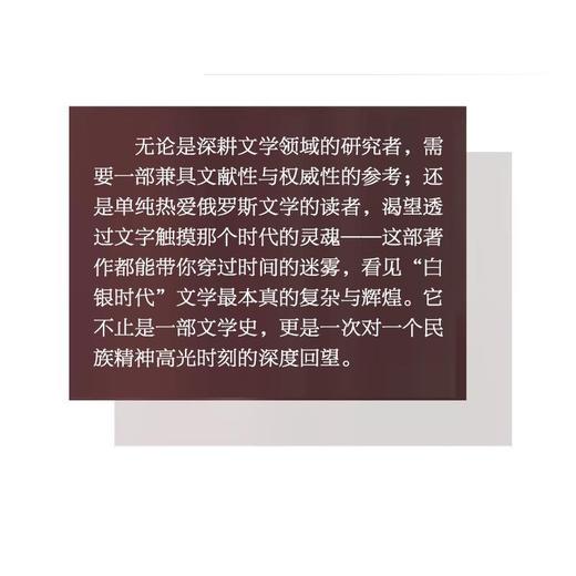 世纪之交的俄罗斯文学（1890年代——1920年代初） 商品图1