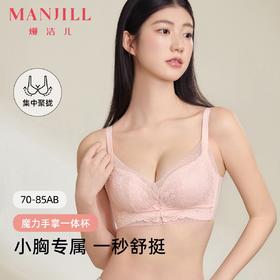 熳洁儿 小胸聚拢文胸法式蕾丝一体杯聚拢显大收副乳25261511