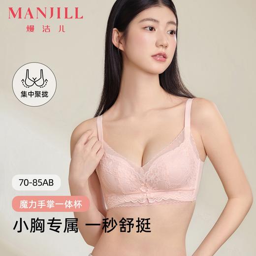 熳洁儿 小胸聚拢文胸法式蕾丝一体杯聚拢显大收副乳25261511 商品图0