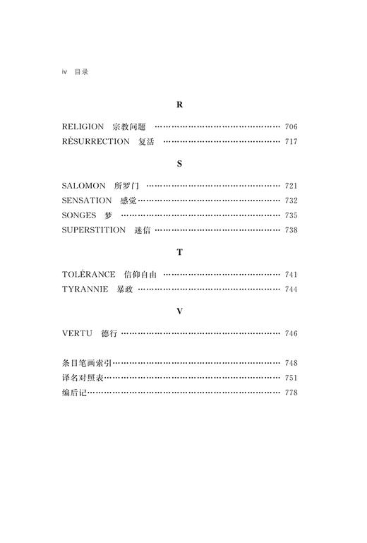 哲学辞典(全二册)(中外哲学典籍大全·外国哲学典籍卷) 商品图7