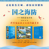 《国之脊梁》《国之骄傲》《国之海防》 | 中科院院士力推荐！14亿中国人的脊梁，有一根是他们给的！随书赠影票 商品缩略图3