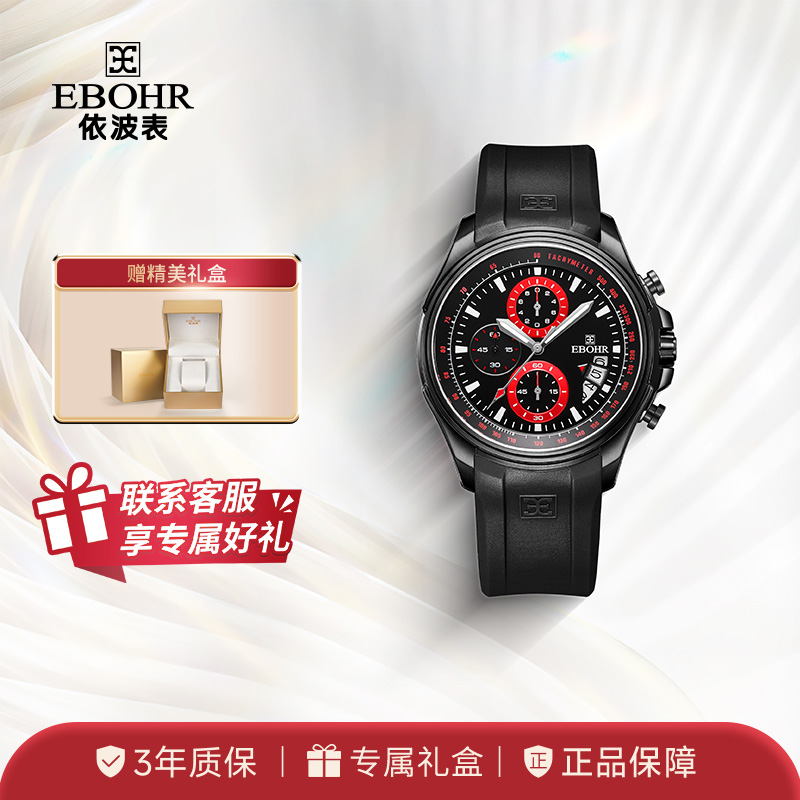 依波表EBOHR男表潮流飞驰系列时尚百搭石英表男防水运动手表5134