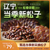 【分销】【大规格更划算】大自然的馈赠，东北松子  甄选当季新采摘松子，辽宁清源核心产区 、原产地直邮，确保新鲜无陈籽 商品缩略图0