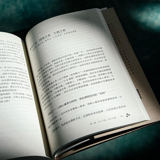 核心素养的中国表达 大夏书系 成尚荣教育文丛 中小学素质教育 商品图12