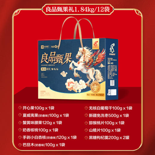 2025年中秋良品铺子 甄果礼1840g（2025） 商品图2