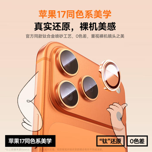 倍思 AR增透康宁镜头膜 For iP13-17 系列 透明（单片装 含：清洁包*1） 商品图0